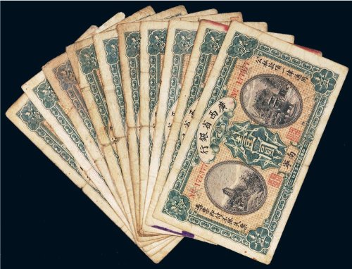 民国十五年（1926年）广西省银行壹圆（十枚）