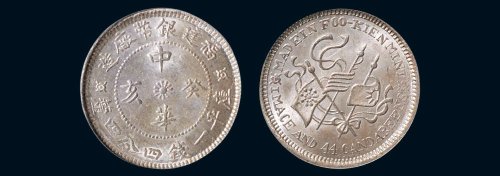 中华癸亥（1923年）福建银币厂造库平一钱四分四厘银币（LM304）