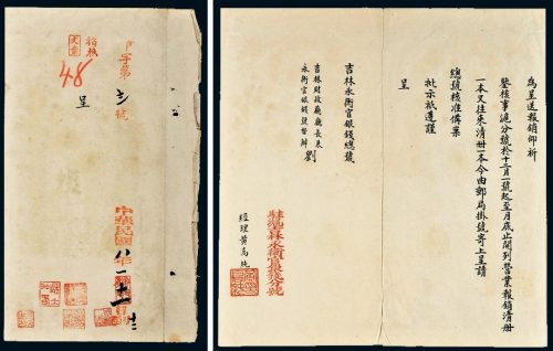 民国八年（1919年）驻沪（上海）吉林永衡官银钱分号经理黄高纯书札一件