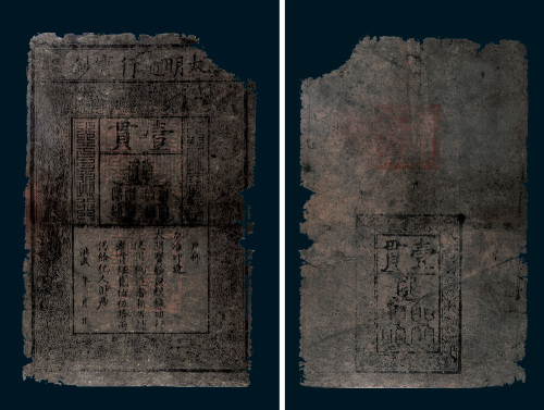 大明通行宝钞壹贯