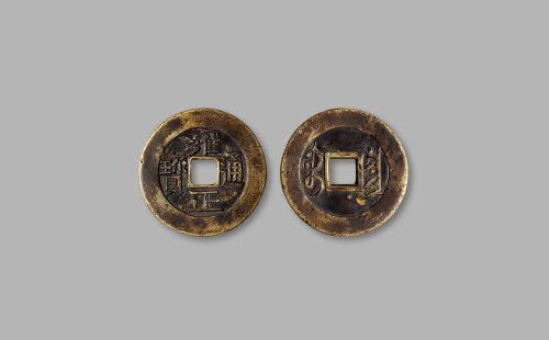清·“雍正通宝”背“宝泉”雕母