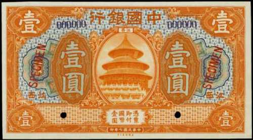民国七年中国银行一圆样张 PMG Gem UNC 65 EPQ