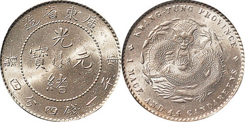 1890年广东省造光绪元宝一钱四分四厘（LM135）