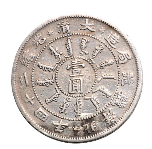 大清光绪二十四年（1898年）北洋机器局造壹圆银币（LM449）