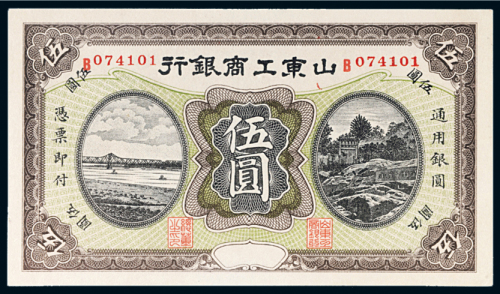 山东工商银行伍圆