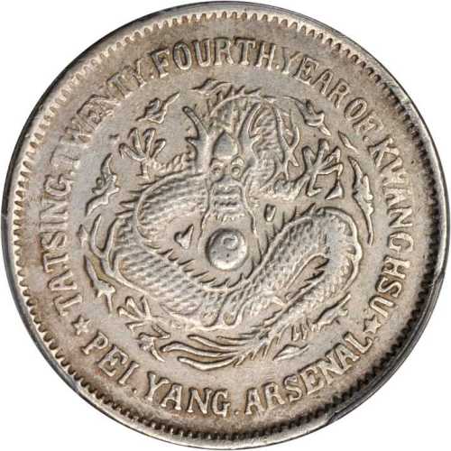 北洋造光绪24年五角 PCGS AU Details