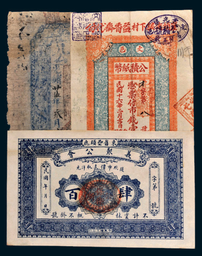 民国钱庄票一组三枚