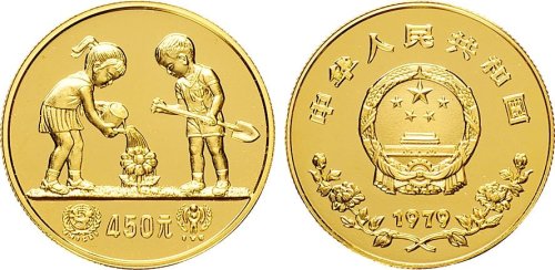 1979年国际儿童年纪念币450元金币
