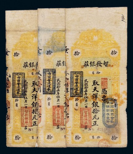 民国十七年（1928年）智发银庄大洋拾元三枚