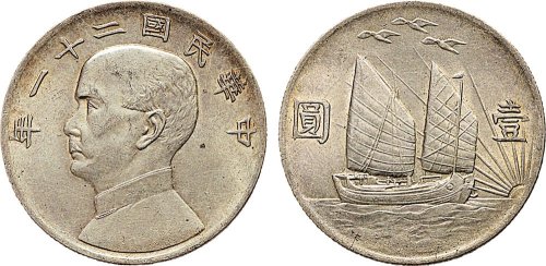民国二十一年（1932年）孙中山像壹圆银币（LM108）