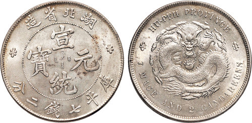 1909年湖北省造宣统元宝七钱二分（LM187）
