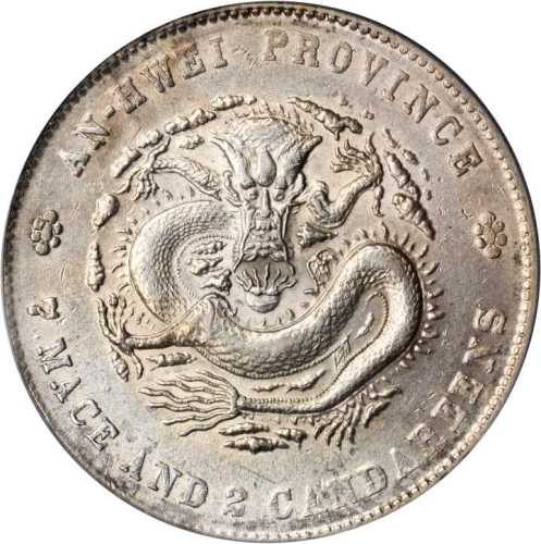 安徽省造光绪24年七钱二分 PCGS AU Details