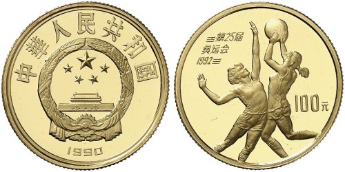 1990年排球纪念币100元