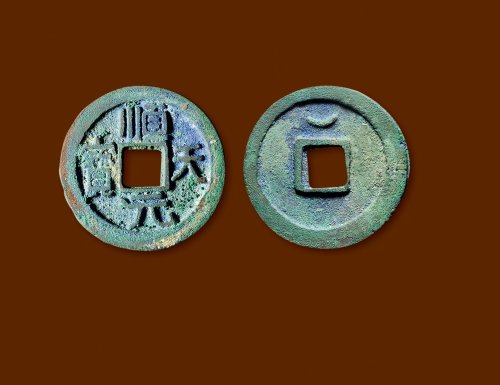 “顺天元宝”背仰月大字版