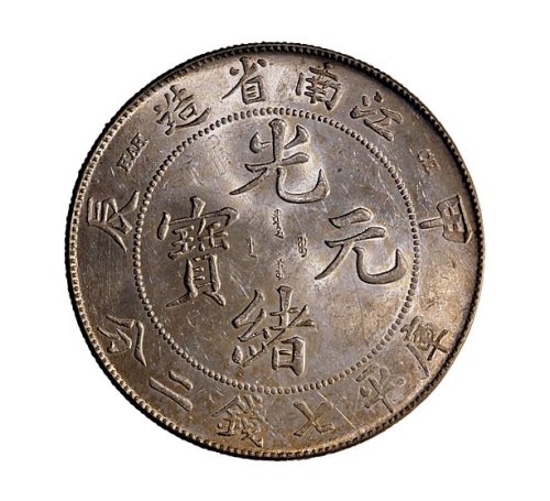 甲辰（1904年）江南省造光绪元宝七钱二分银币（LM257）