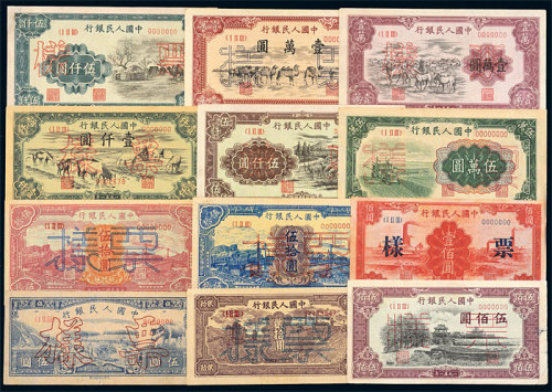 第一版人民币样票 59种面值106张 八五品
