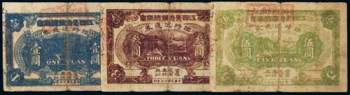 民国十七年（1928年）江西景德镇总商会壹圆、叁圆、伍圆各一枚