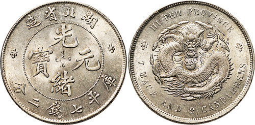 1895年湖北省造光绪元宝七钱二分（LM182）