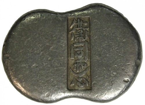 清朝银锭5两 极美品