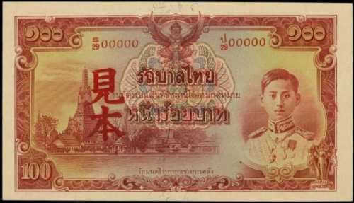 1943年泰國政府100銖