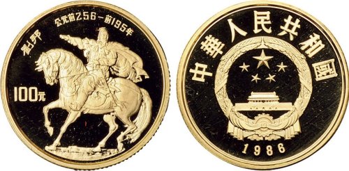 1986年中国人民银行发行中国杰出历史人物刘邦像纪念金币