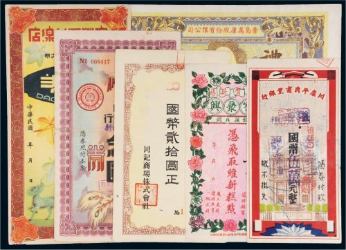 民国时期全国各地礼券一组五十张