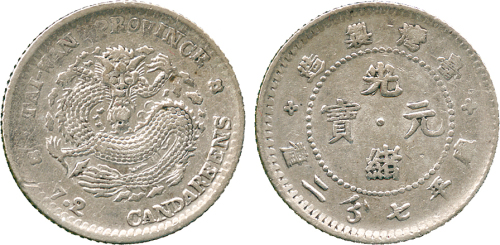台湾省造台湾制造七分二厘非刀分 PCGS XF 40