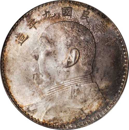 袁世凯像民国九年壹圆 PCGS MS 65