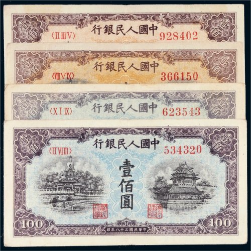 第一版人民币壹佰圆北海角楼四枚