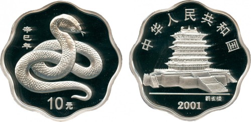 2001年蛇年纪念银币10元 NGC PF 69