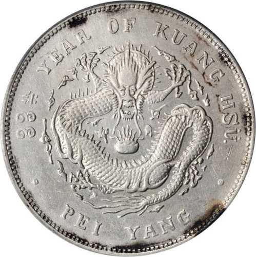 北洋造光绪33年七钱二分普通 PCGS AU Details