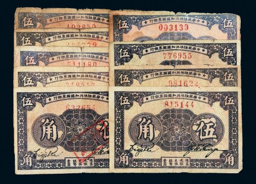 1933年中华苏维埃共和国国家银行伍角九枚