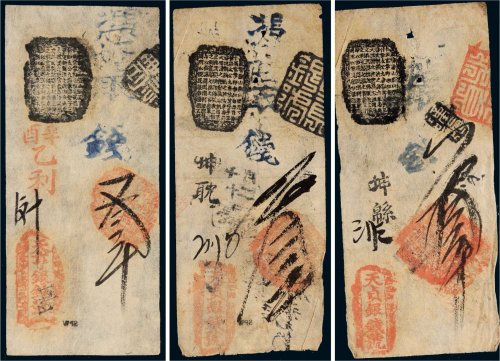 清代钱帖一组三枚