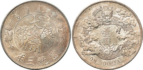 宣统三年（1911年）大清银币壹圆（LM37）
