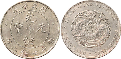 1891年广东省造光绪元宝七钱二分（LM133）
