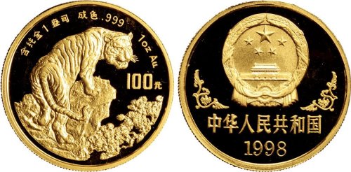 1998年中国人民银行发行戊寅（虎）年生肖纪念金币