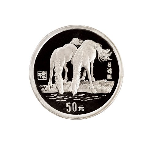1990年中国人民银行发行庚午（马）年生肖纪念银币