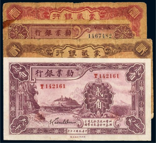 民国纸币（一组四枚）