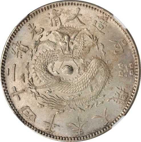 奉天省造光绪24年一圆 NGC AU 58