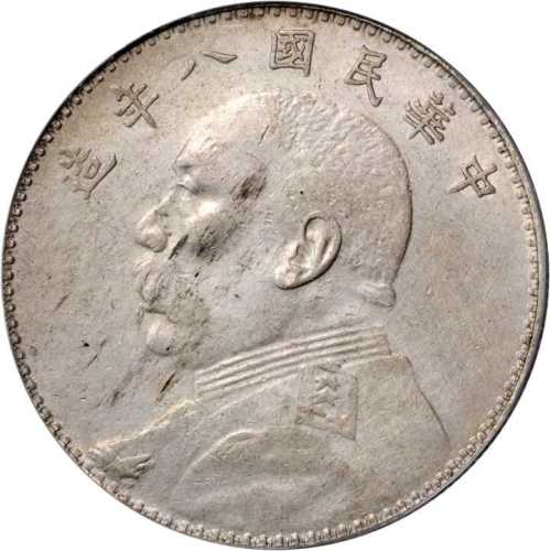 袁世凯像民国八年壹圆 PCGS AU Details