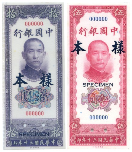 民国三十年中国银行拾圆样本伍圆样本 九五品