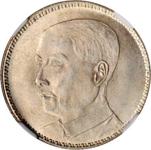 广东省造民国17年贰毫 NGC UNC-Details