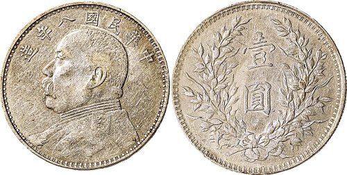 民国八年（1919年）袁世凯像壹圆银币