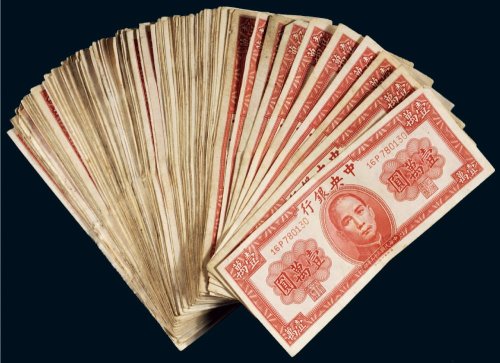 民国三十六年（1947年）中央银行壹万圆（一百枚）