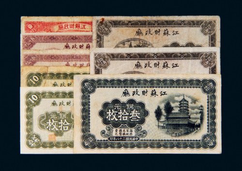 民国二十八年（1939年）江苏财政厅铜元一组八张