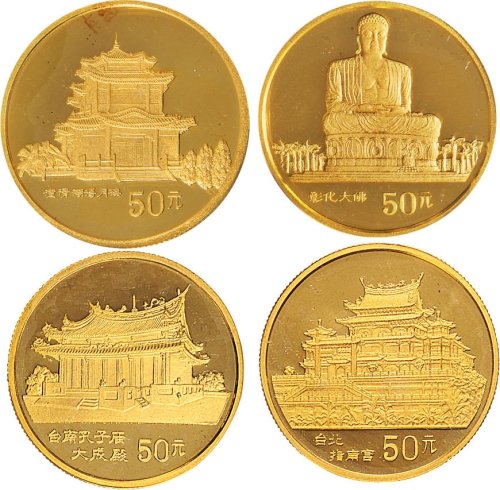 1993年台湾风光50元纪念金币四枚（第二组）