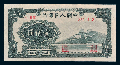 第一版人民币壹佰圆万寿山