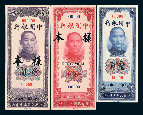 民国三十年（1941年）中国银行样票一组