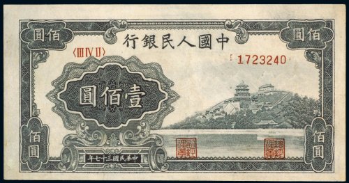 第一版人民币壹佰圆万寿山