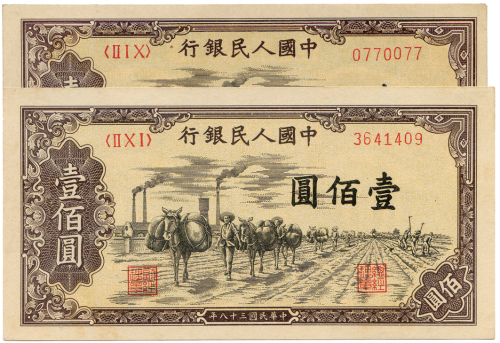民国三十八年中国人民银行壹佰圆2张 八品